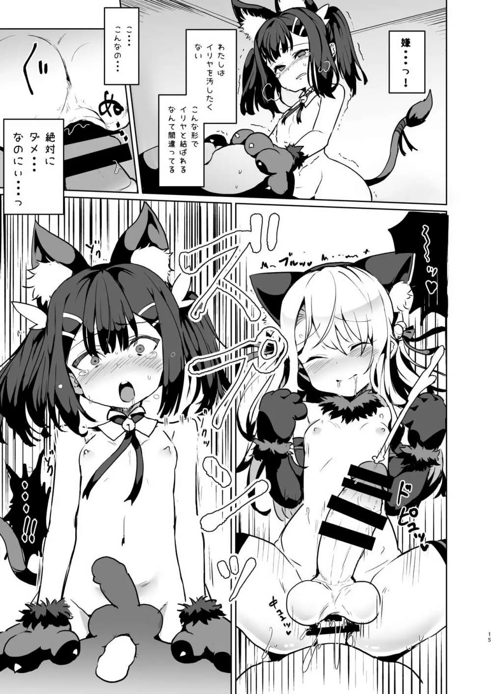 召喚された女の子は皆ふたなり改造されちゃう弊カルデア2 - page14