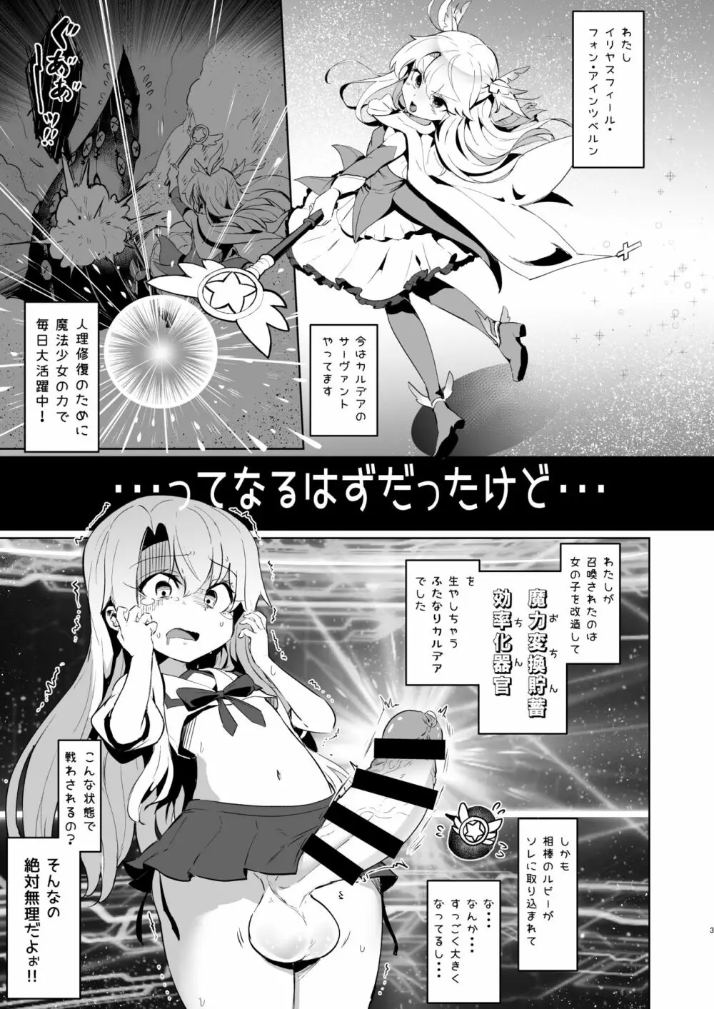 召喚された女の子は皆ふたなり改造されちゃう弊カルデア2 - page2