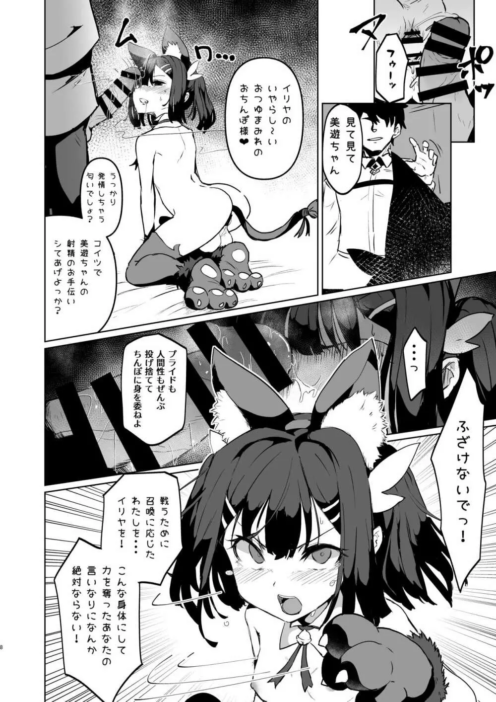 召喚された女の子は皆ふたなり改造されちゃう弊カルデア2 - page7