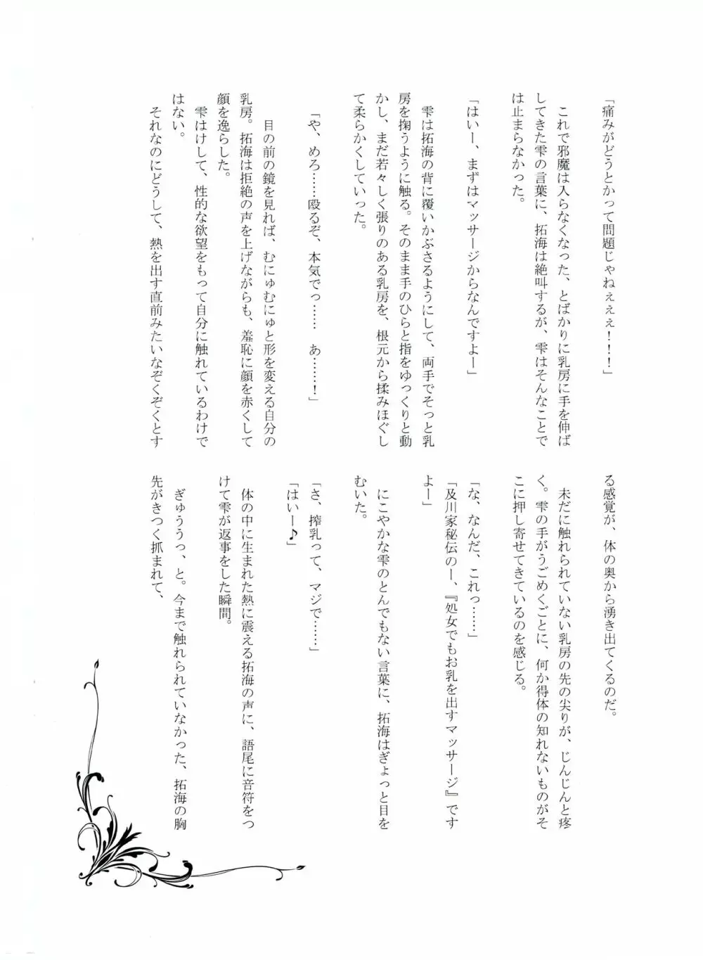 雫チャレンジ！たくみんヒツジさんの乳しぼり！RX - page12