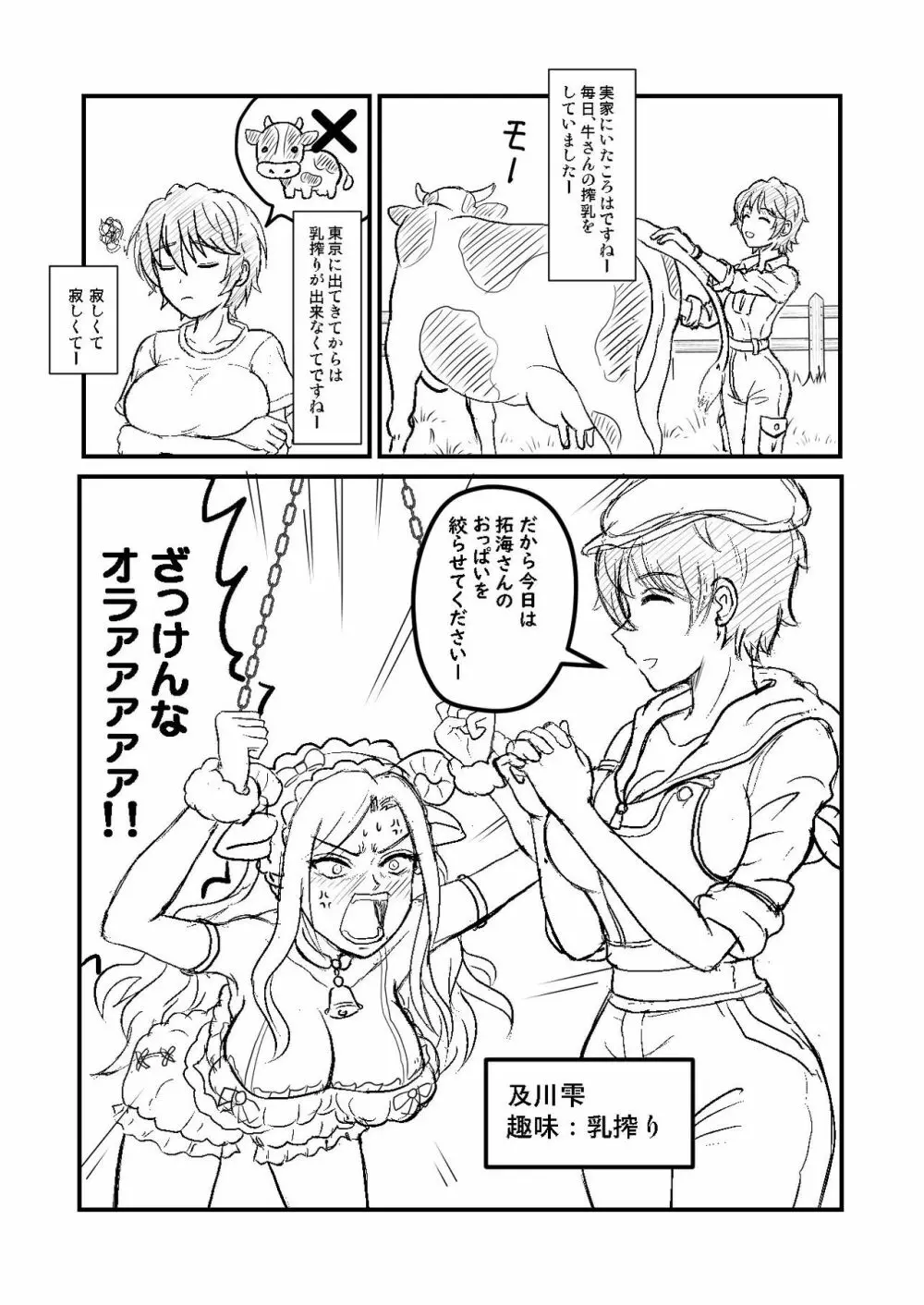 雫チャレンジ！たくみんヒツジさんの乳しぼり！RX - page2
