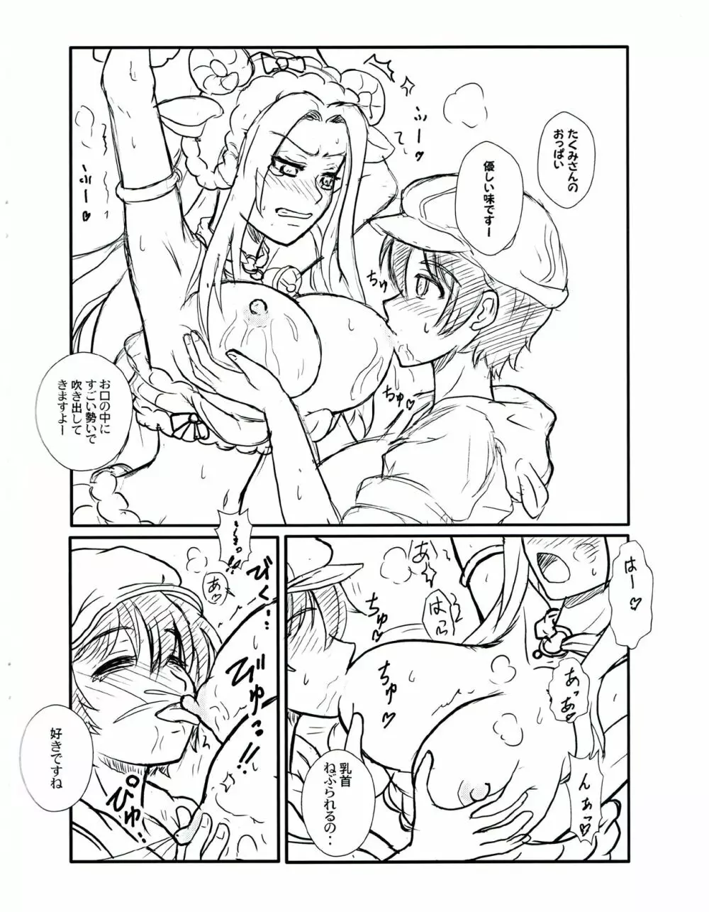雫チャレンジ！たくみんヒツジさんの乳しぼり！RX - page6