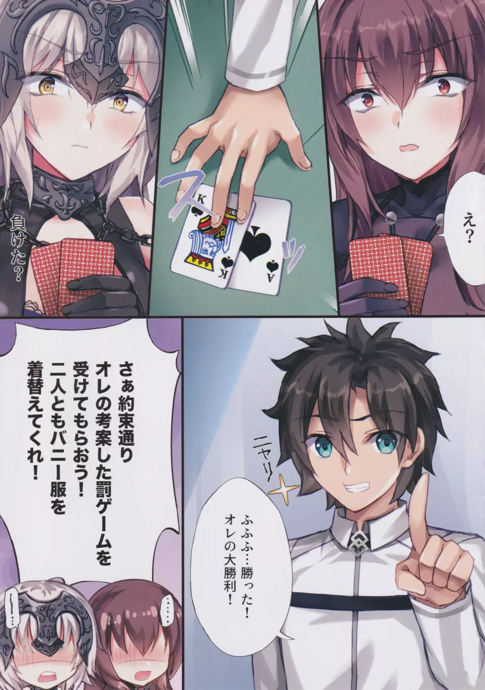 ギャンブルバニーズ -戯れはゲームとともに- - page5