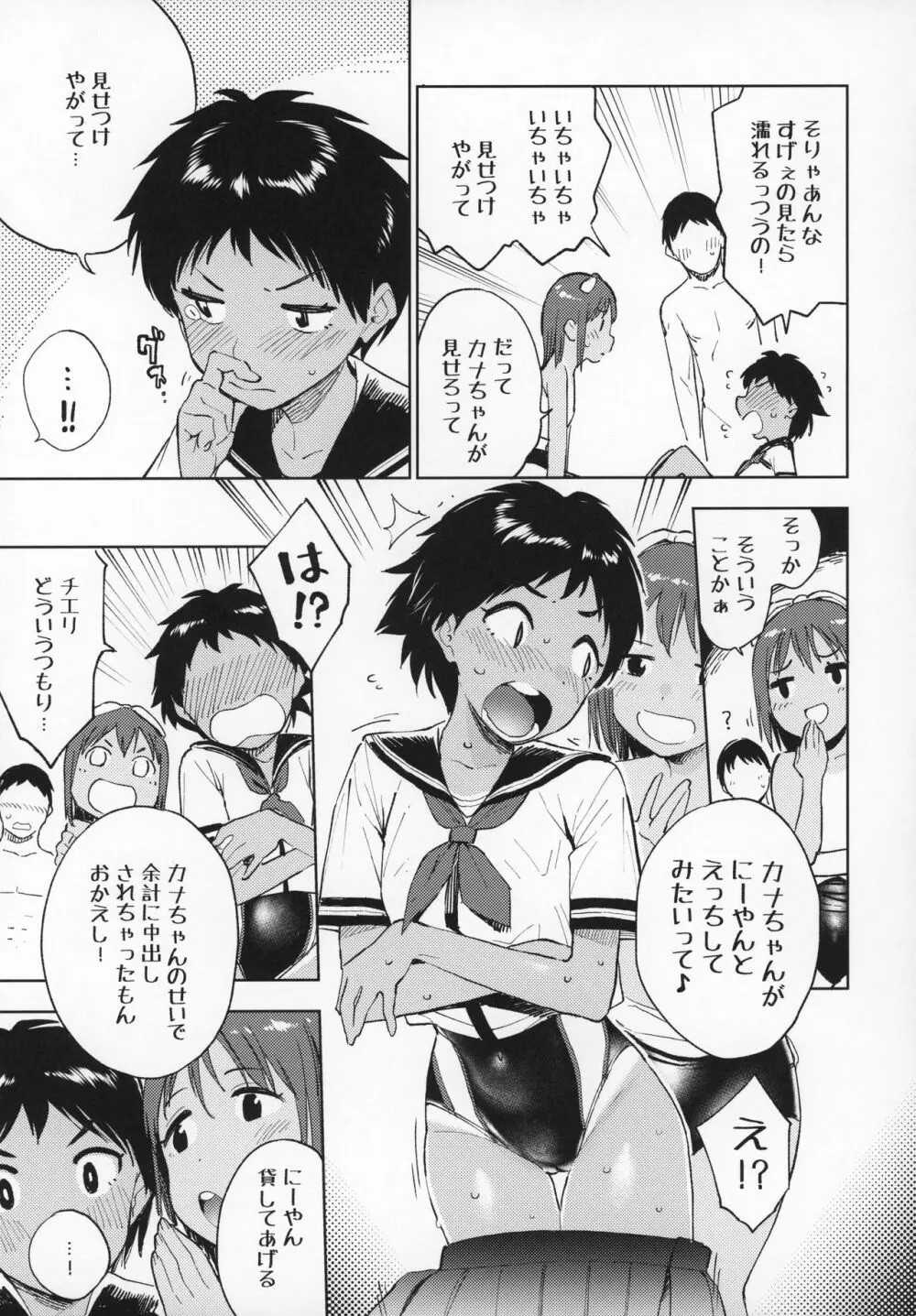 ウェットガールズpart2 - page10