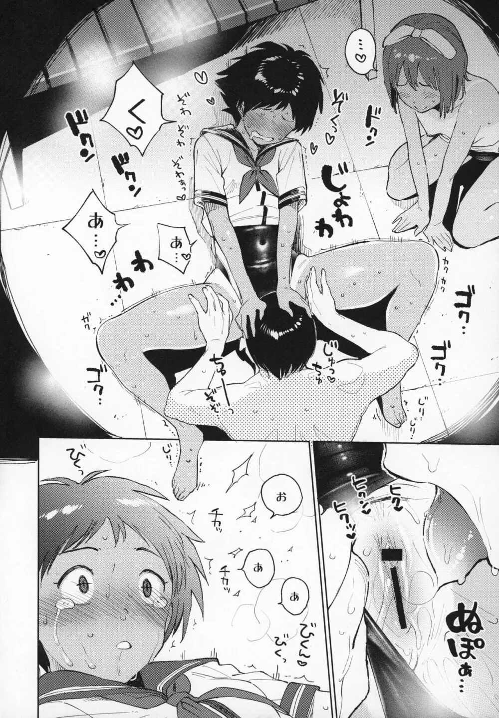 ウェットガールズpart2 - page15
