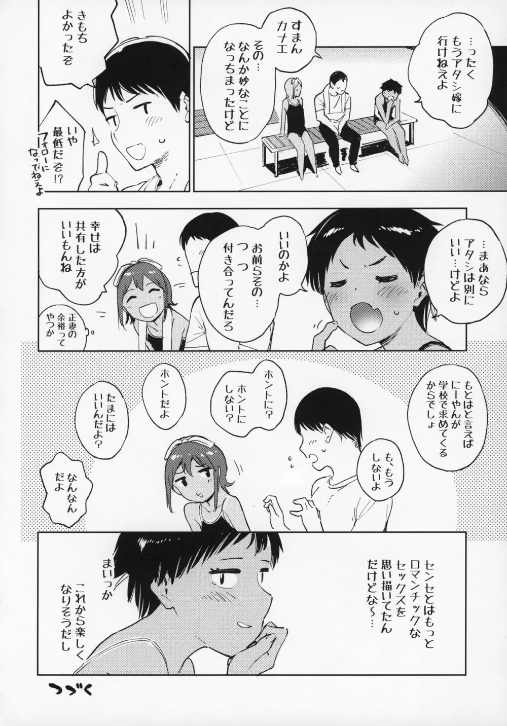 ウェットガールズpart2 - page23