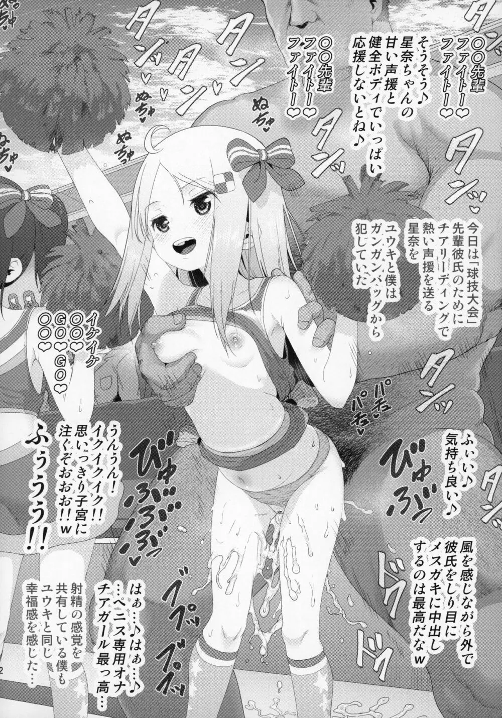 ユウキを出してあの子とセックス - page11