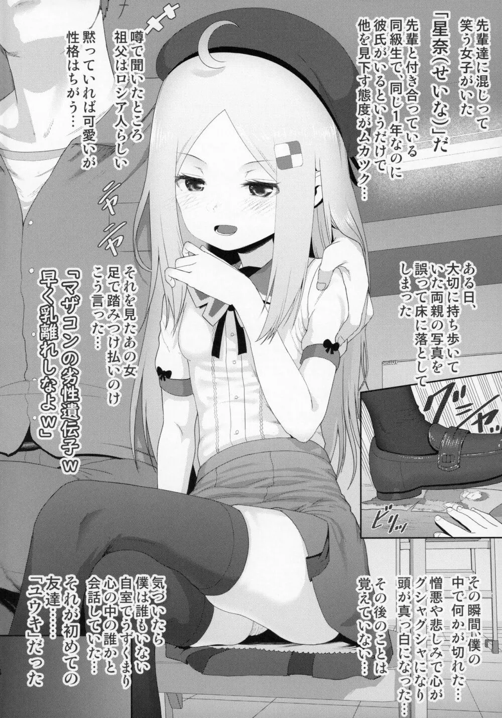 ユウキを出してあの子とセックス - page3