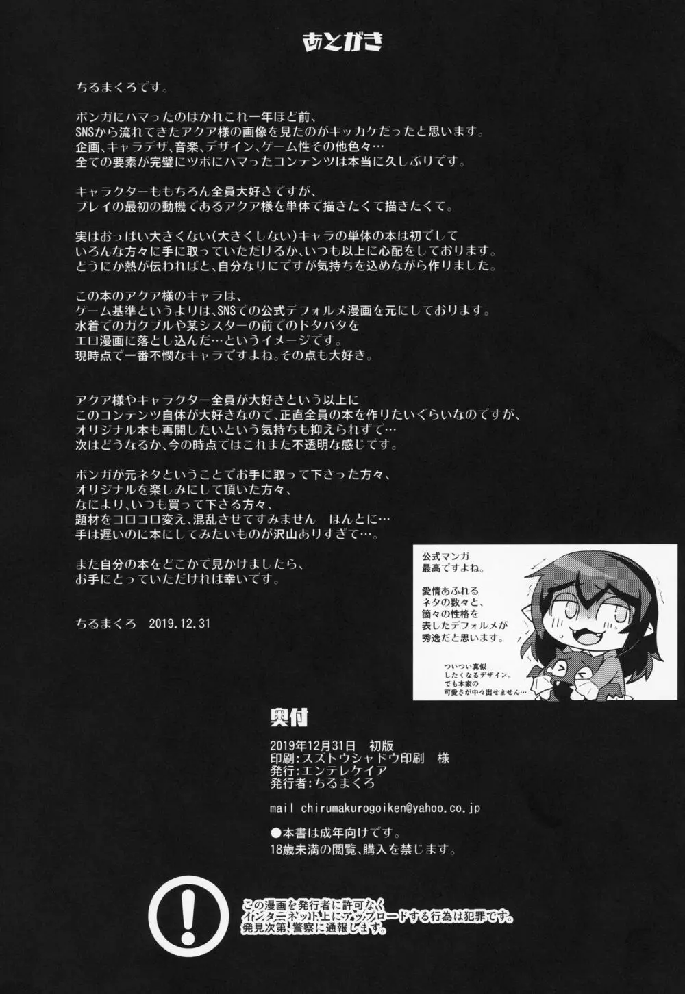 アクア様をいじめる本 - page27