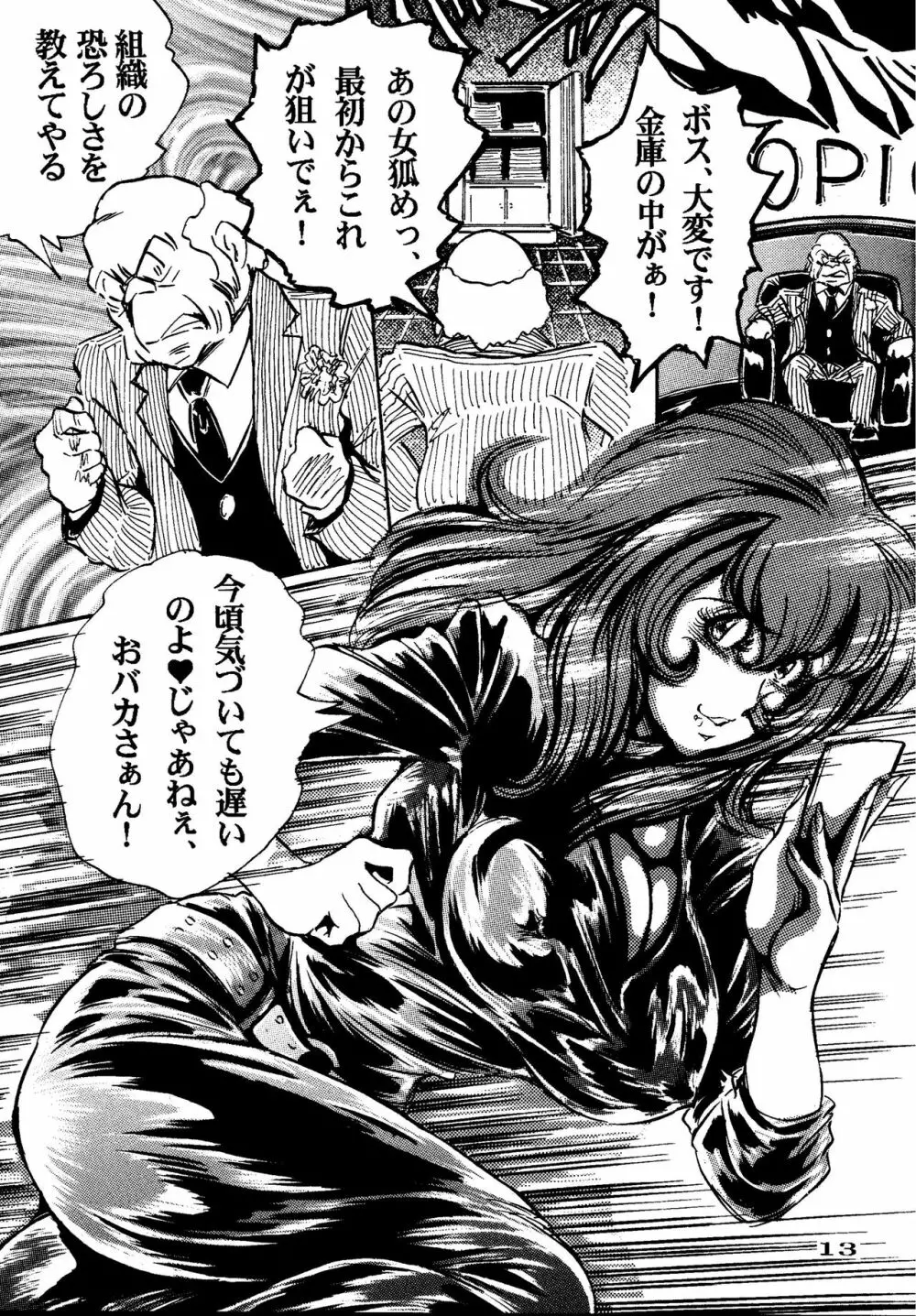 FUJIKO - page13