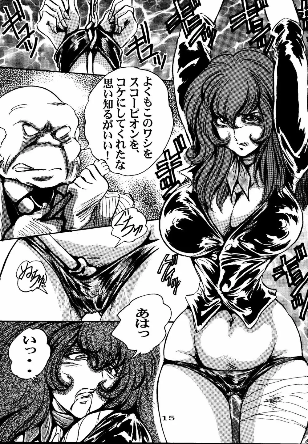 FUJIKO - page15