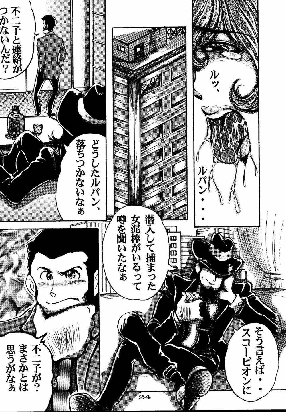FUJIKO - page24