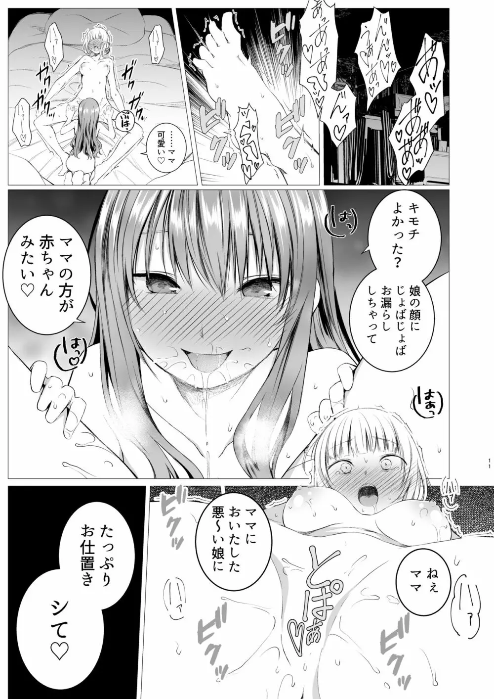 二人の過去はままならない - page10
