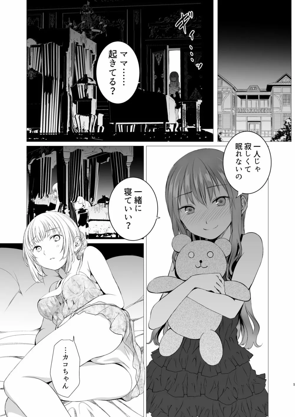 二人の過去はままならない - page4