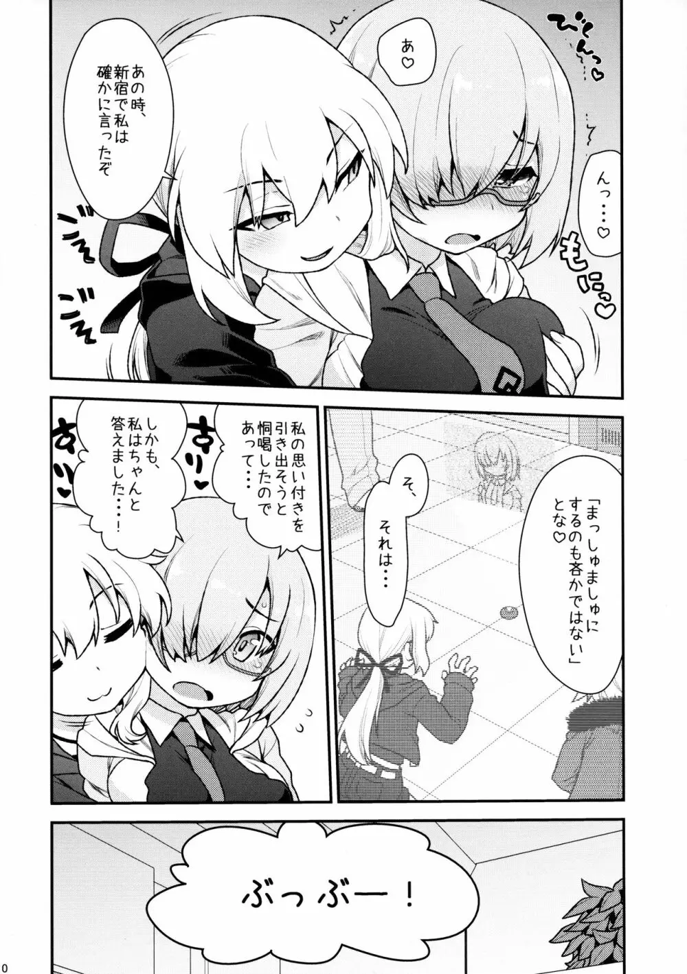 まっしゅましゅにシテやんよ - page10