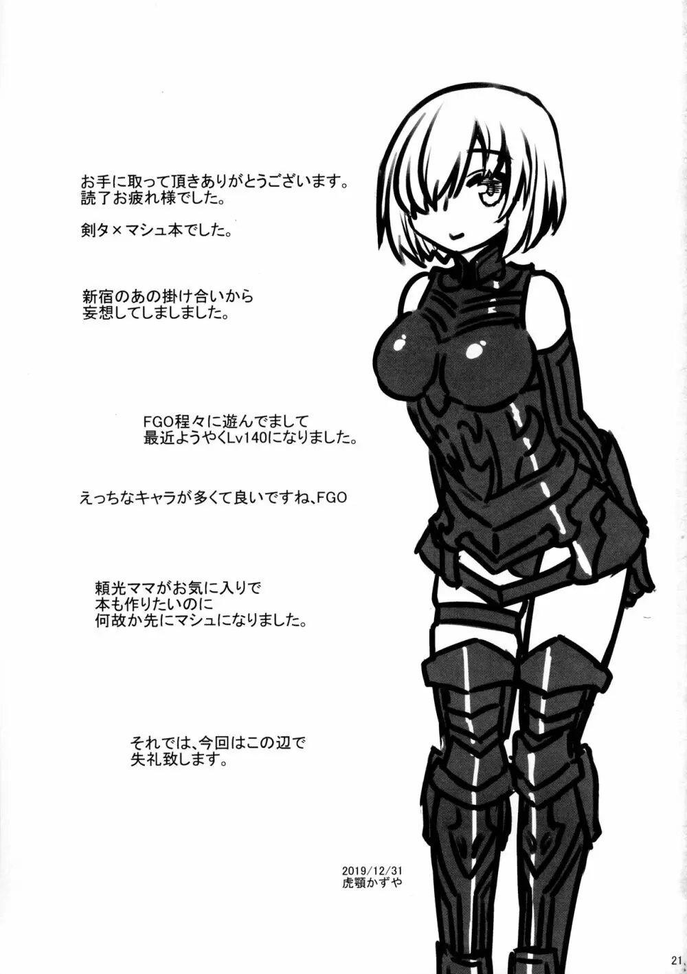 まっしゅましゅにシテやんよ - page21