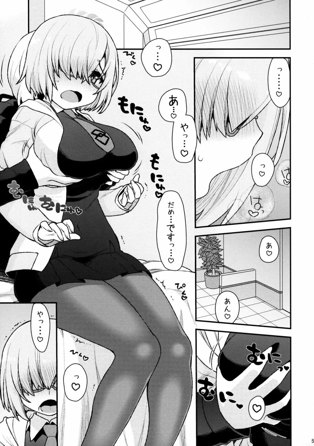 まっしゅましゅにシテやんよ - page5