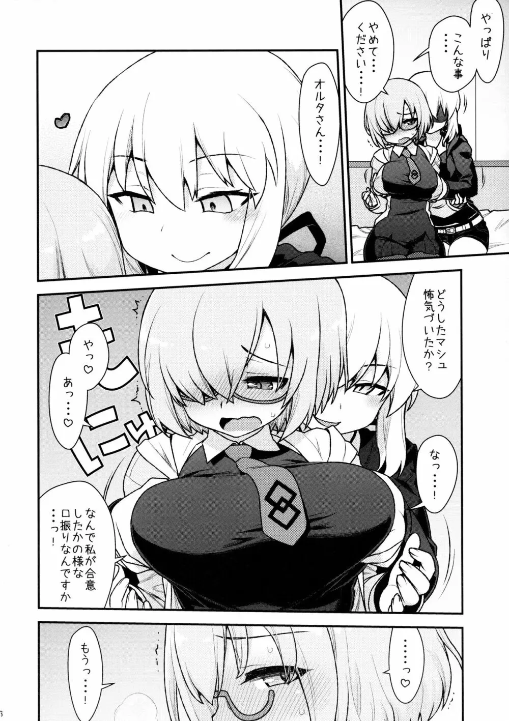 まっしゅましゅにシテやんよ - page6