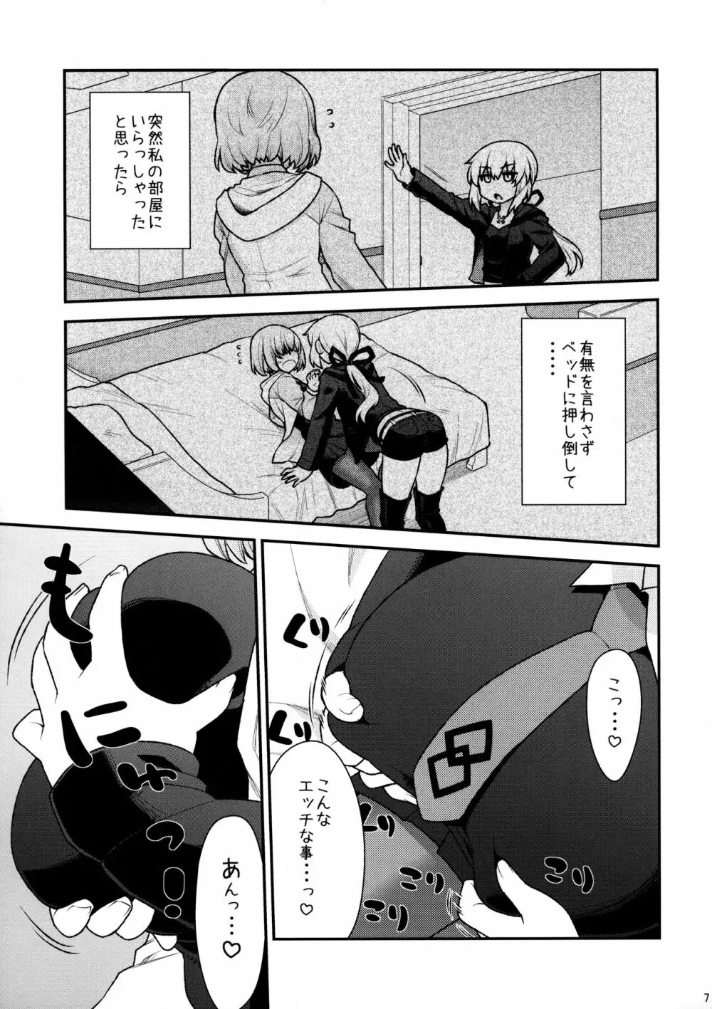 まっしゅましゅにシテやんよ - page7