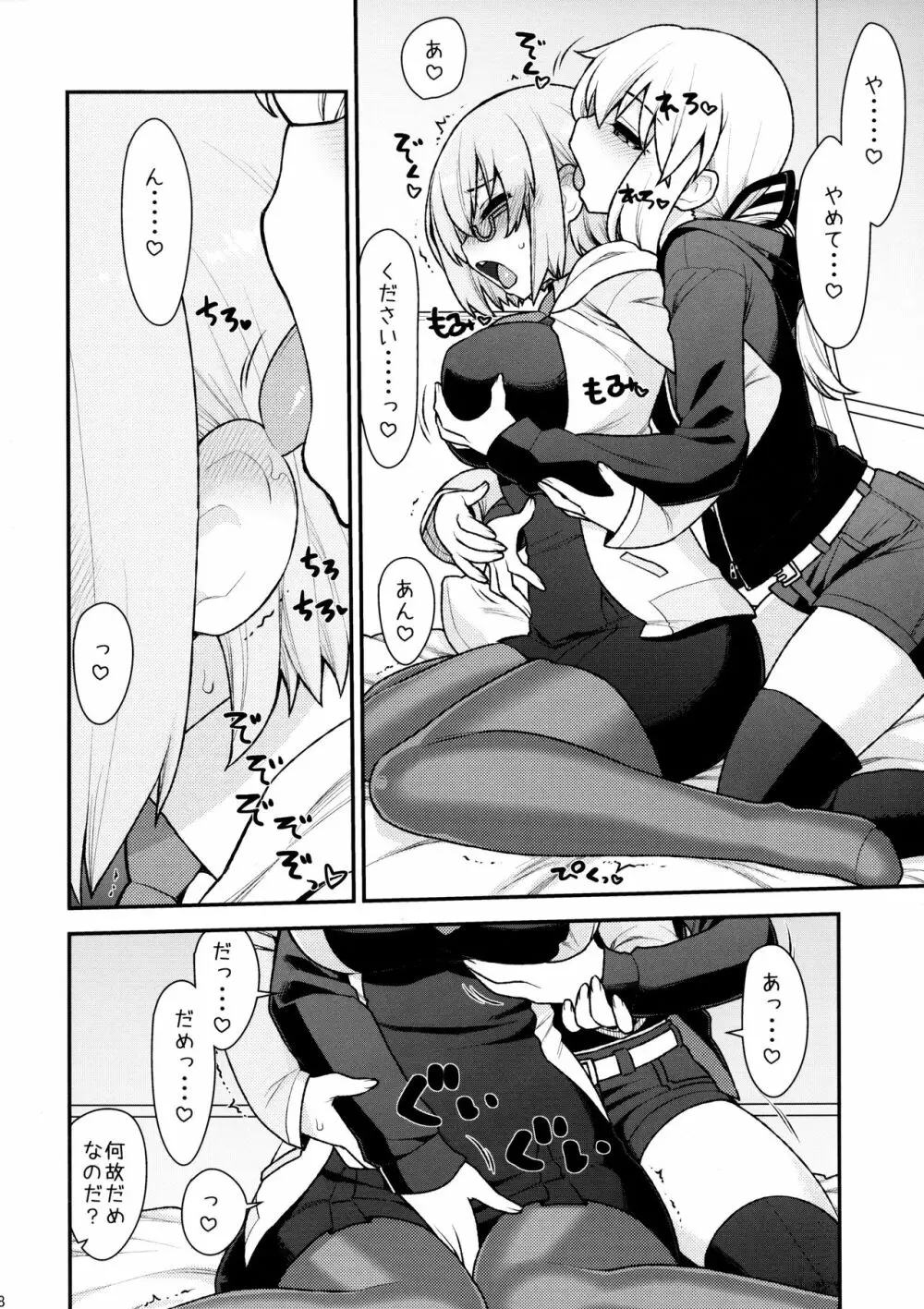 まっしゅましゅにシテやんよ - page8