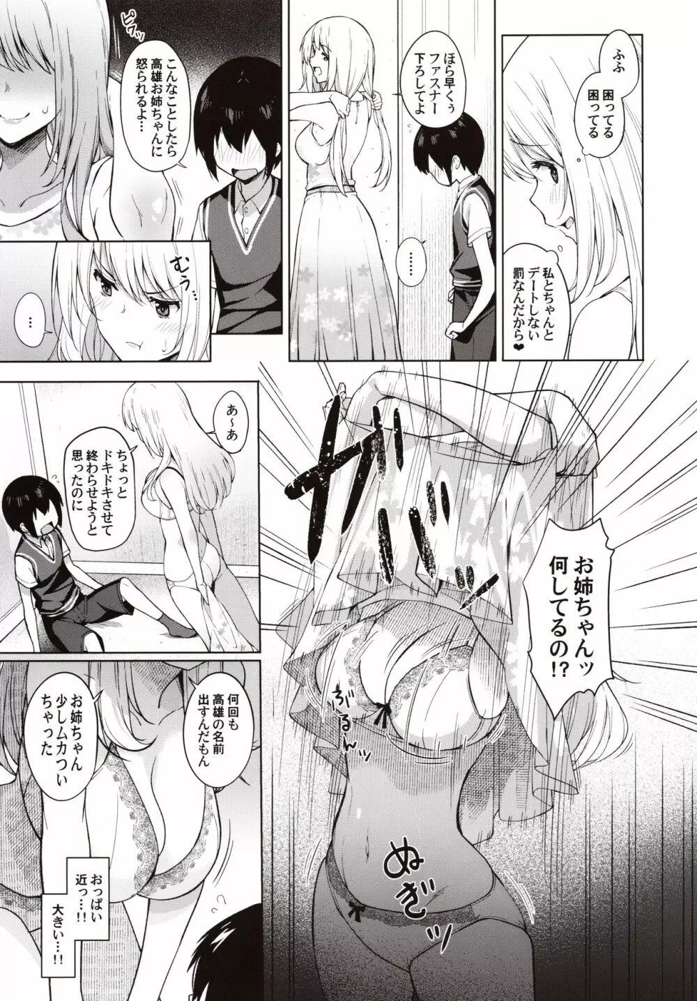 弟が可愛すぎるので未来の提督だけど、愛しちゃっても良いですか?～愛宕お姉ちゃんと秘密のデート～ - page10