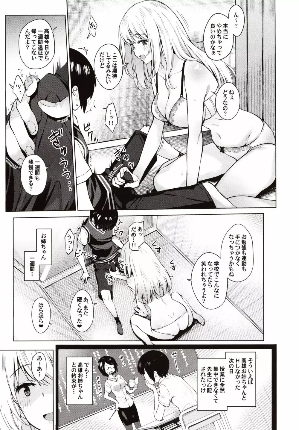 弟が可愛すぎるので未来の提督だけど、愛しちゃっても良いですか?～愛宕お姉ちゃんと秘密のデート～ - page12