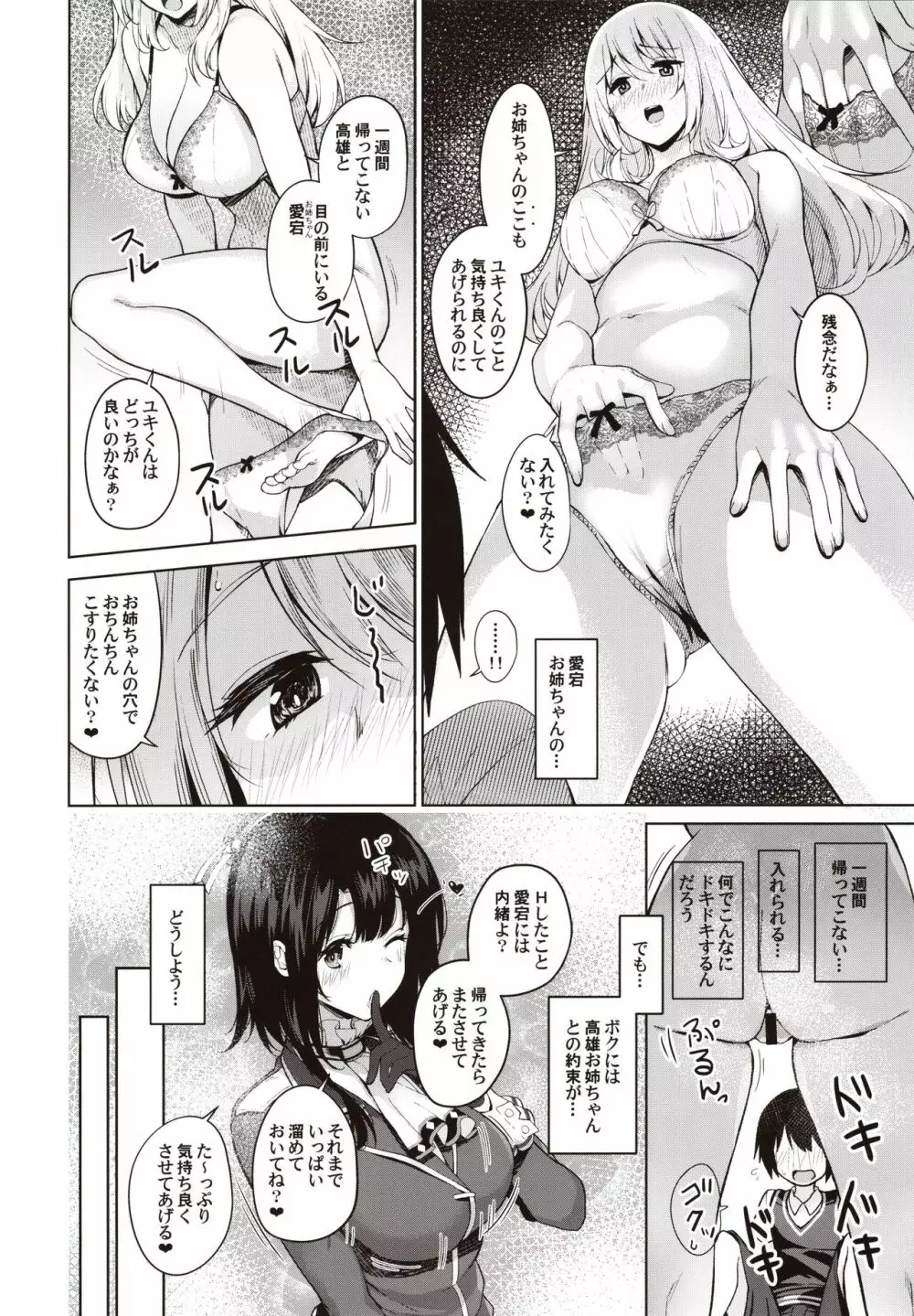弟が可愛すぎるので未来の提督だけど、愛しちゃっても良いですか?～愛宕お姉ちゃんと秘密のデート～ - page13