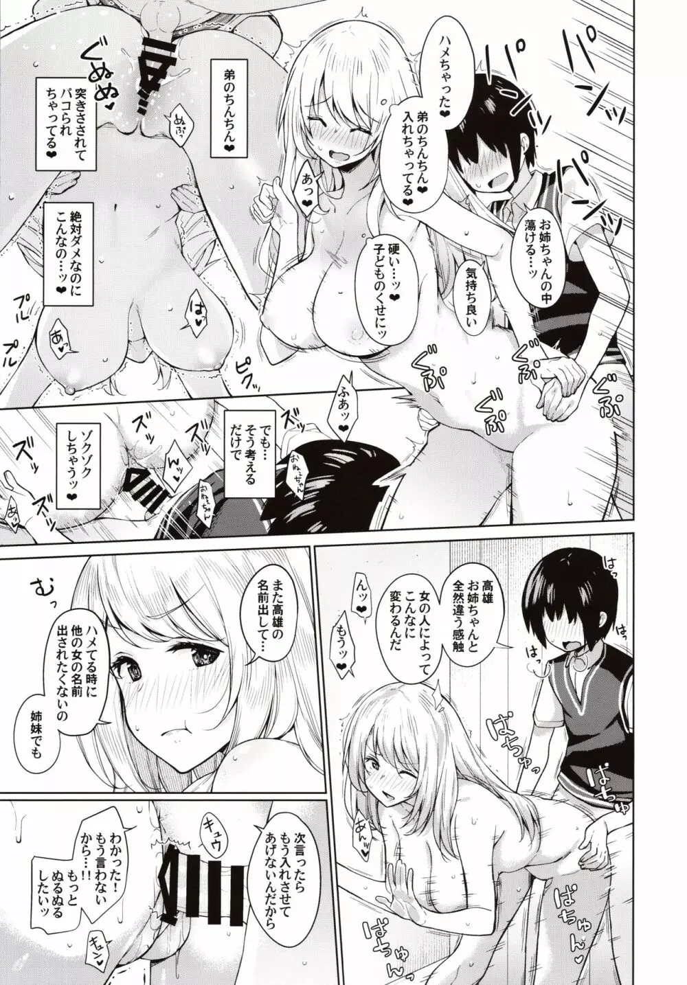 弟が可愛すぎるので未来の提督だけど、愛しちゃっても良いですか?～愛宕お姉ちゃんと秘密のデート～ - page14