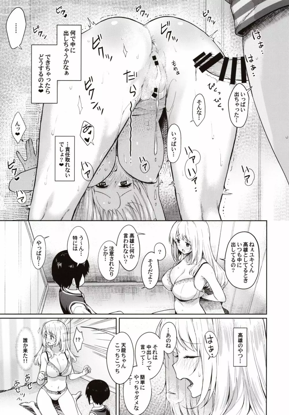 弟が可愛すぎるので未来の提督だけど、愛しちゃっても良いですか?～愛宕お姉ちゃんと秘密のデート～ - page18