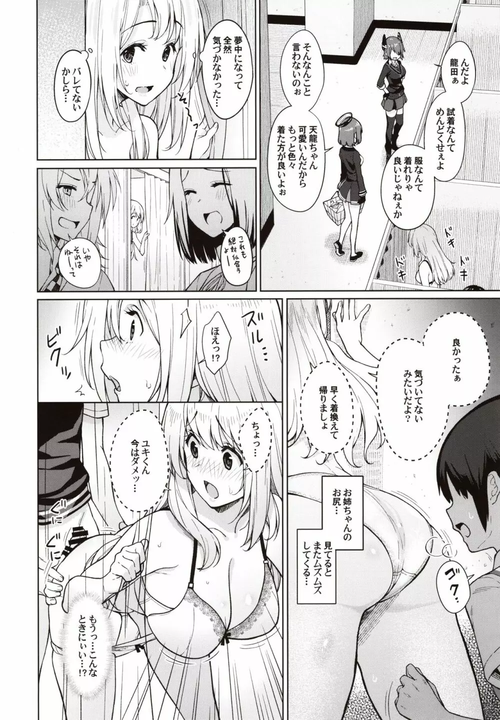 弟が可愛すぎるので未来の提督だけど、愛しちゃっても良いですか?～愛宕お姉ちゃんと秘密のデート～ - page19
