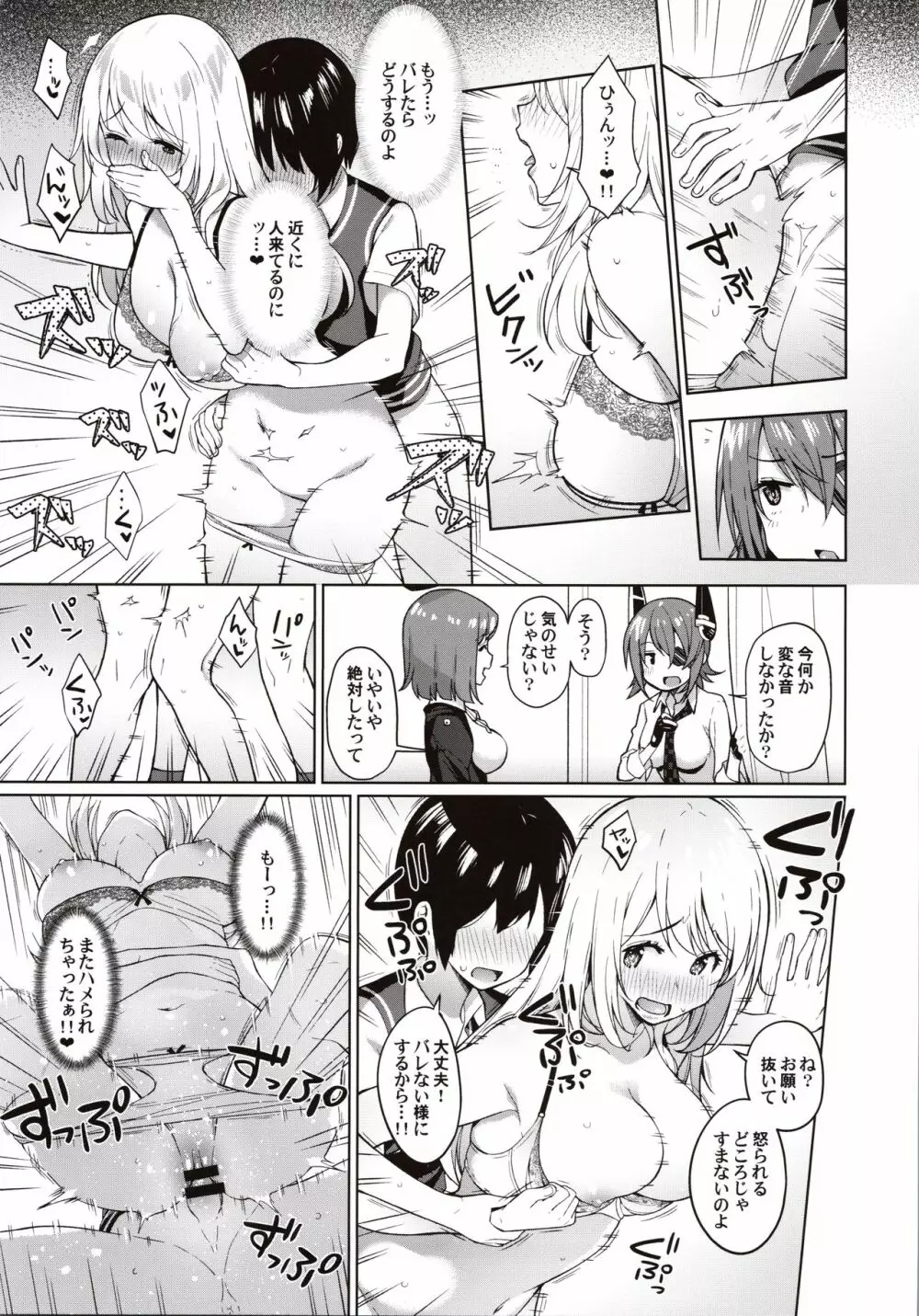弟が可愛すぎるので未来の提督だけど、愛しちゃっても良いですか?～愛宕お姉ちゃんと秘密のデート～ - page20