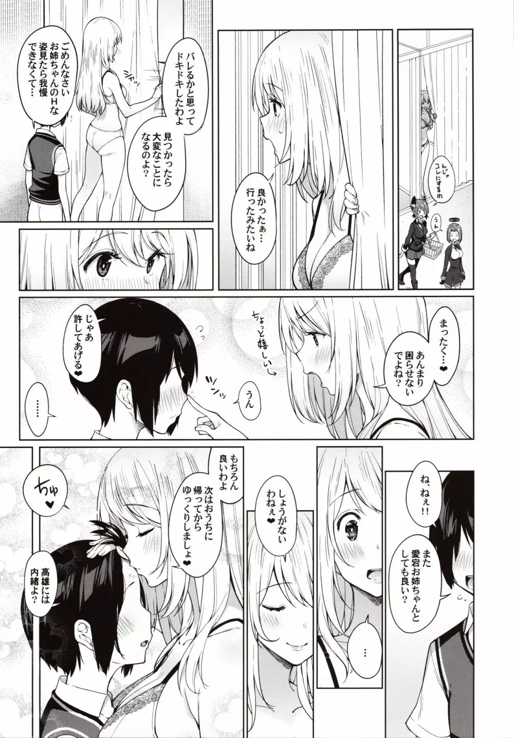 弟が可愛すぎるので未来の提督だけど、愛しちゃっても良いですか?～愛宕お姉ちゃんと秘密のデート～ - page22