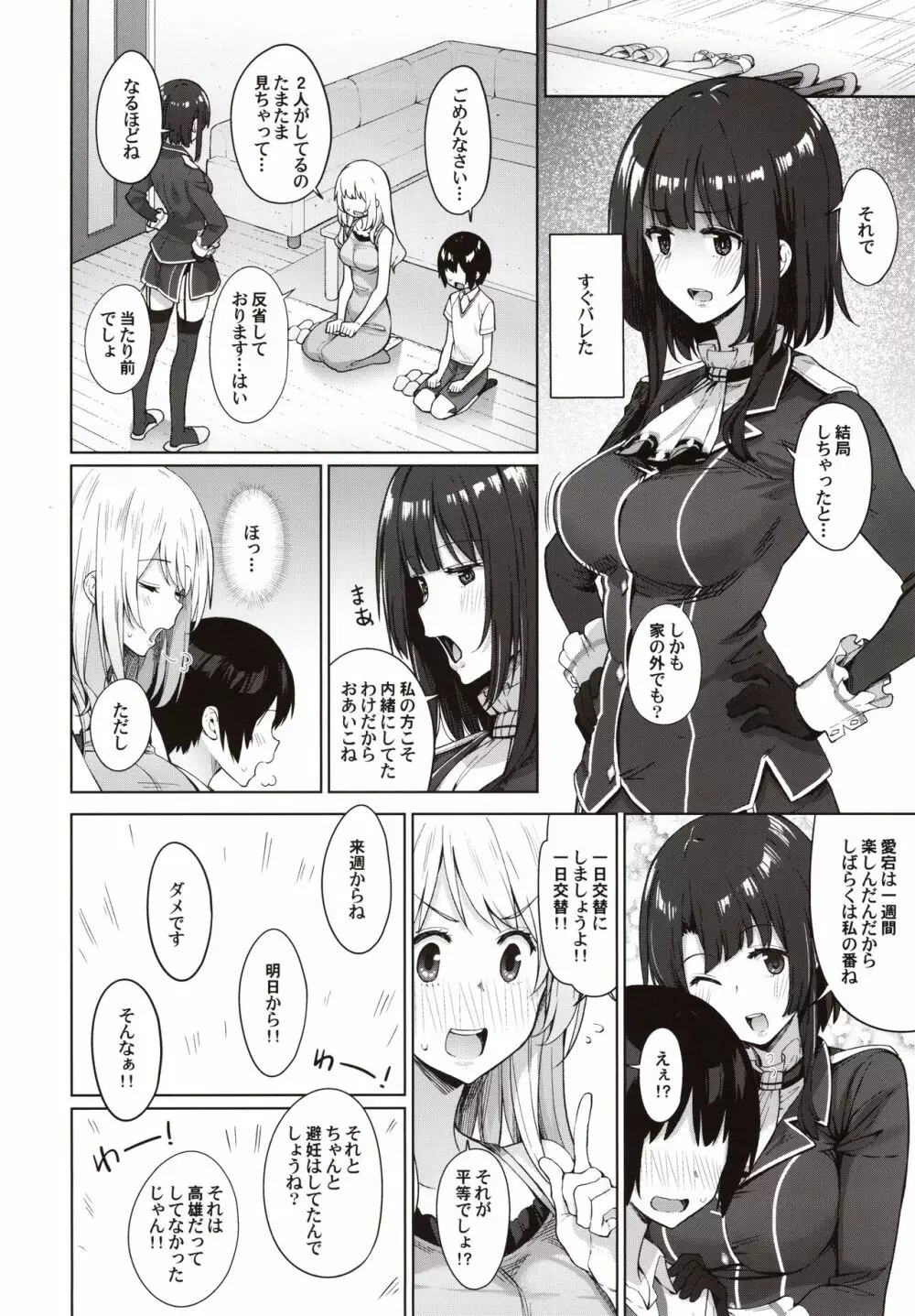 弟が可愛すぎるので未来の提督だけど、愛しちゃっても良いですか?～愛宕お姉ちゃんと秘密のデート～ - page23