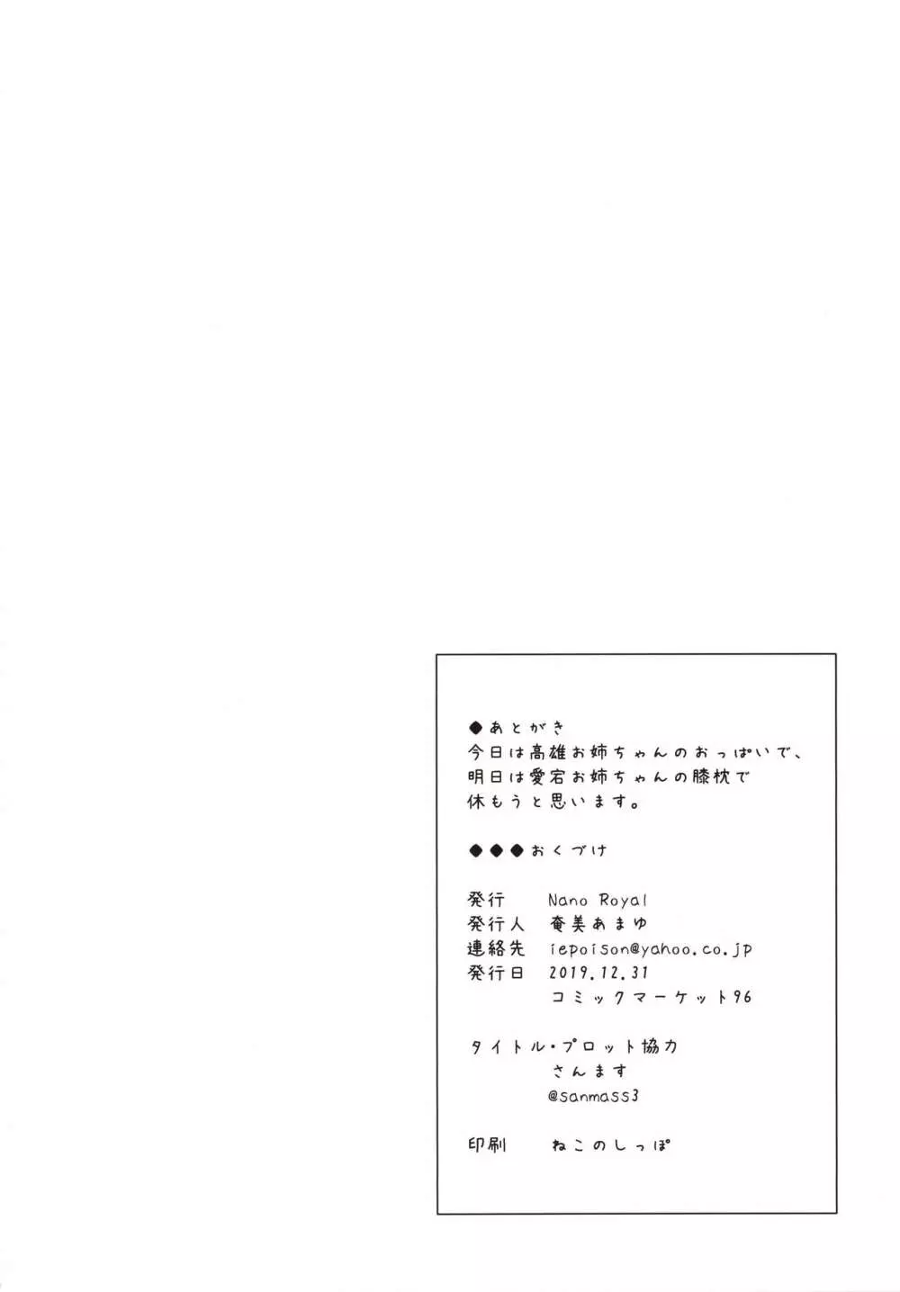 弟が可愛すぎるので未来の提督だけど、愛しちゃっても良いですか?～愛宕お姉ちゃんと秘密のデート～ - page25
