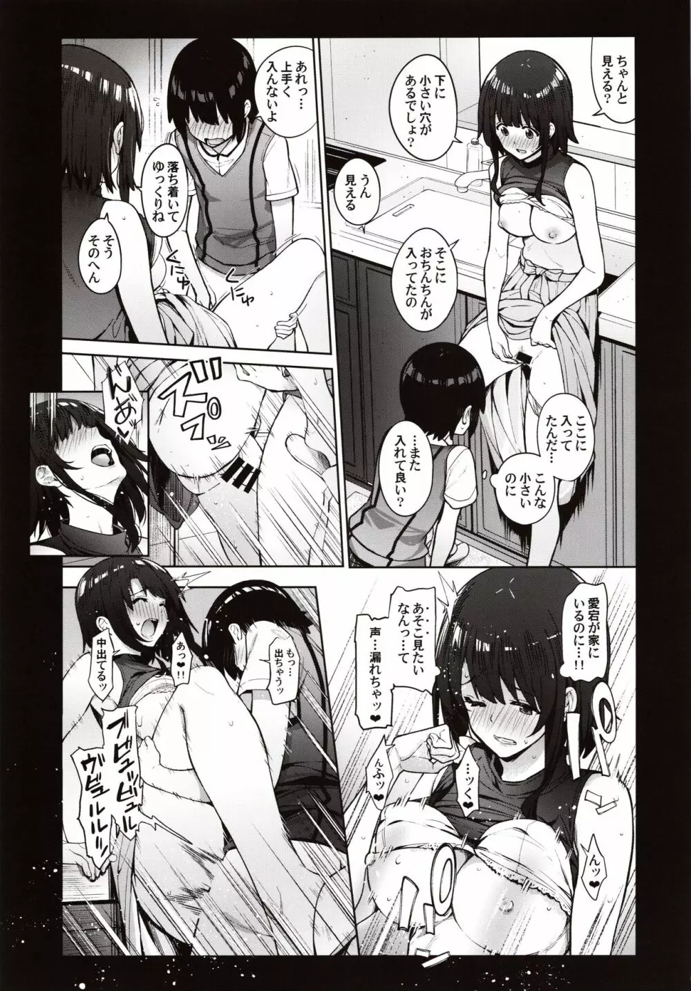 弟が可愛すぎるので未来の提督だけど、愛しちゃっても良いですか?～愛宕お姉ちゃんと秘密のデート～ - page4