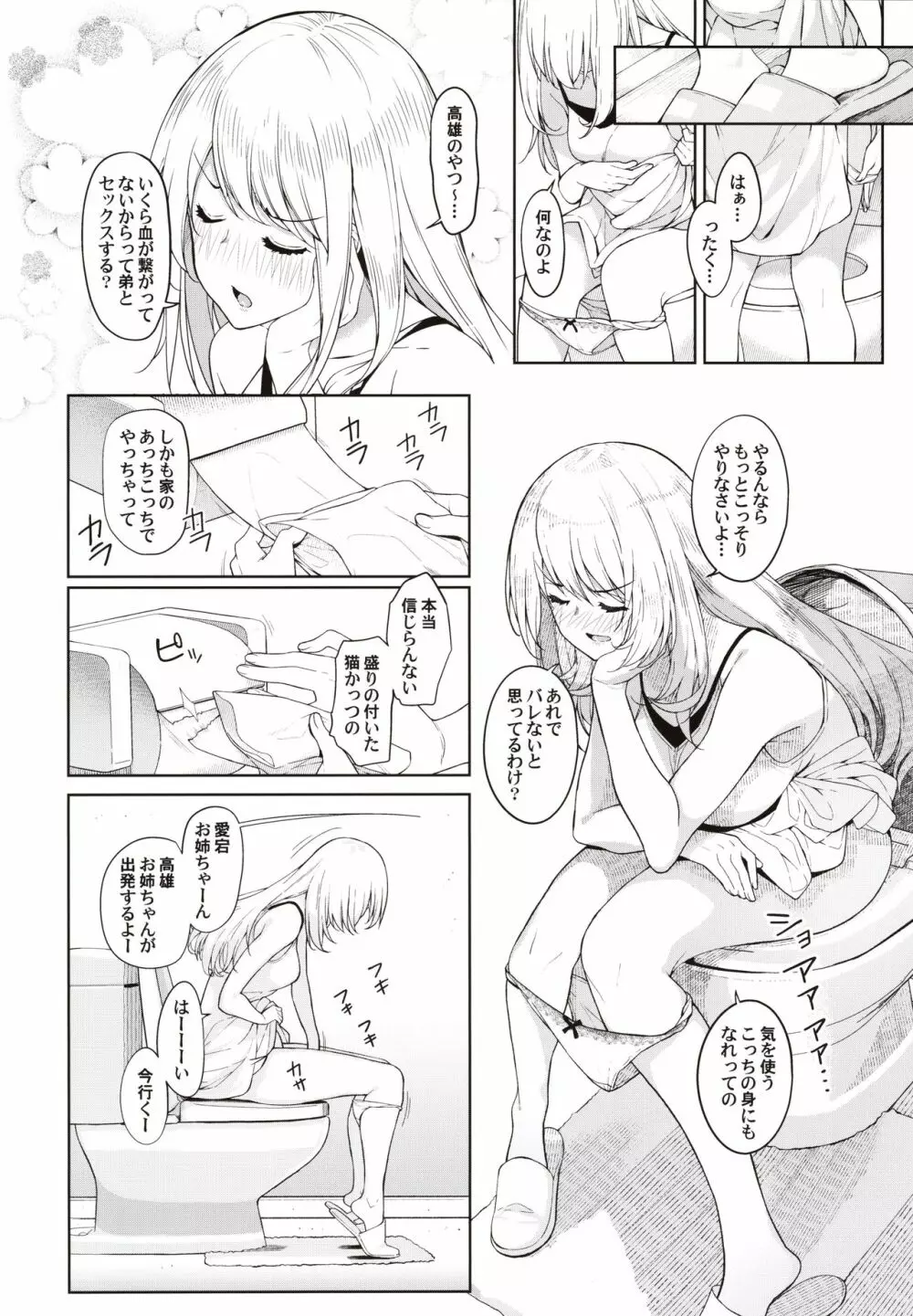 弟が可愛すぎるので未来の提督だけど、愛しちゃっても良いですか?～愛宕お姉ちゃんと秘密のデート～ - page5