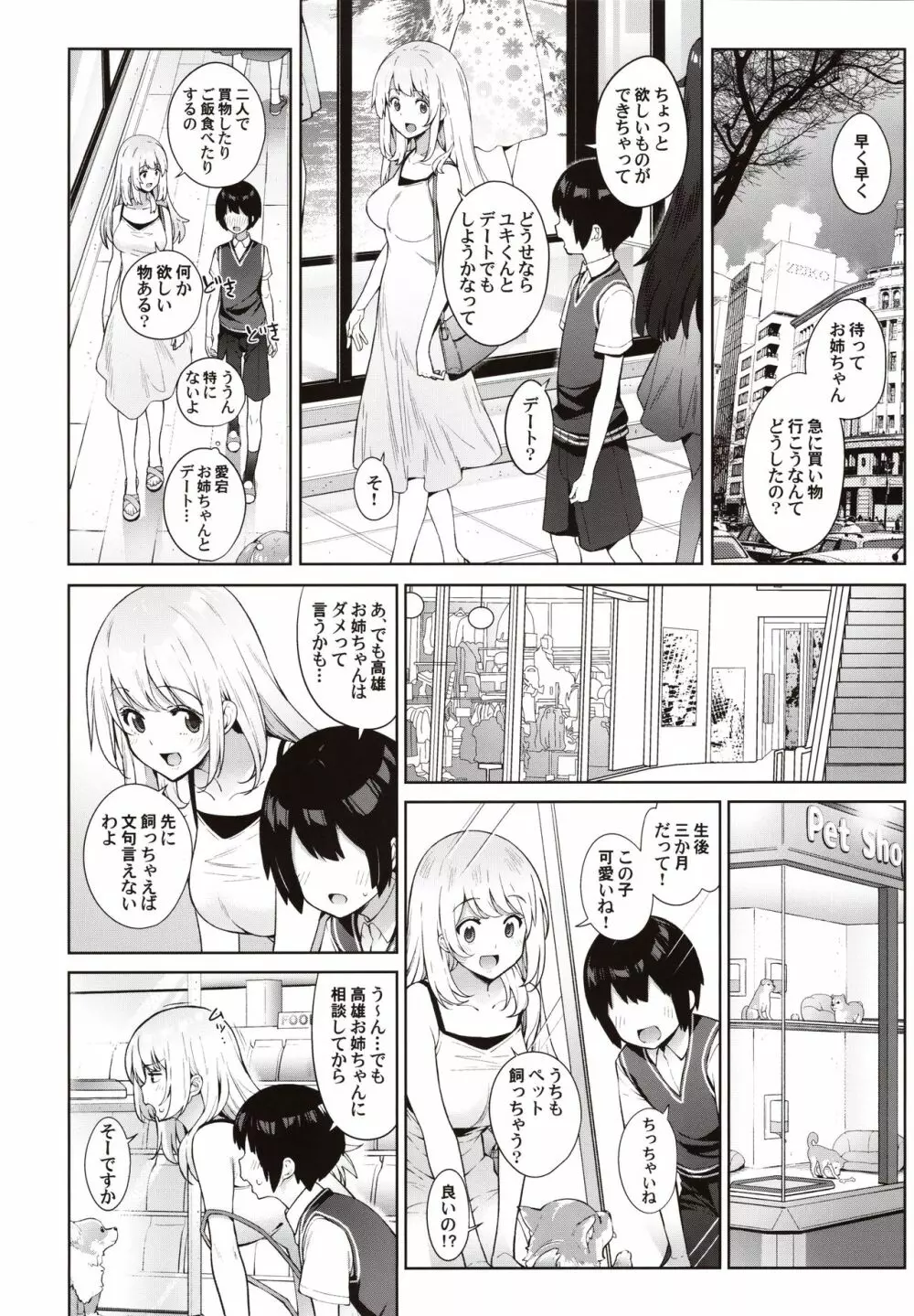 弟が可愛すぎるので未来の提督だけど、愛しちゃっても良いですか?～愛宕お姉ちゃんと秘密のデート～ - page7
