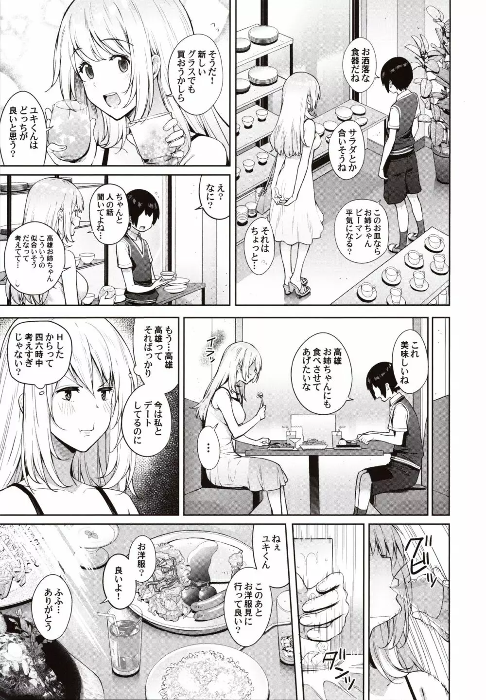 弟が可愛すぎるので未来の提督だけど、愛しちゃっても良いですか?～愛宕お姉ちゃんと秘密のデート～ - page8