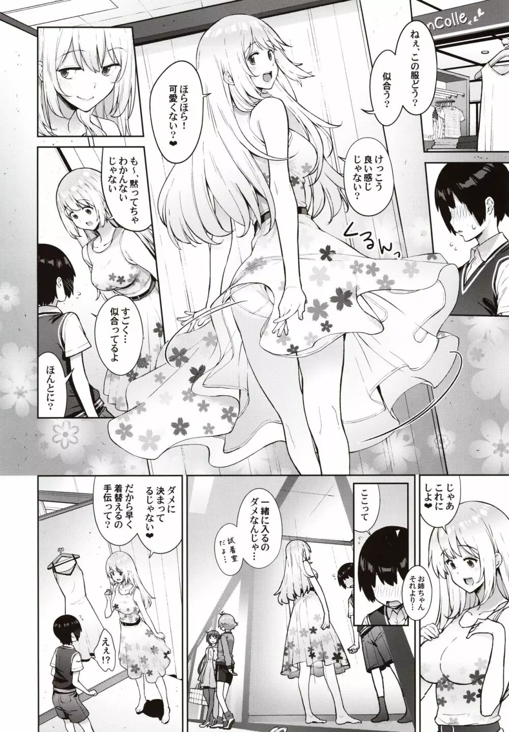 弟が可愛すぎるので未来の提督だけど、愛しちゃっても良いですか?～愛宕お姉ちゃんと秘密のデート～ - page9