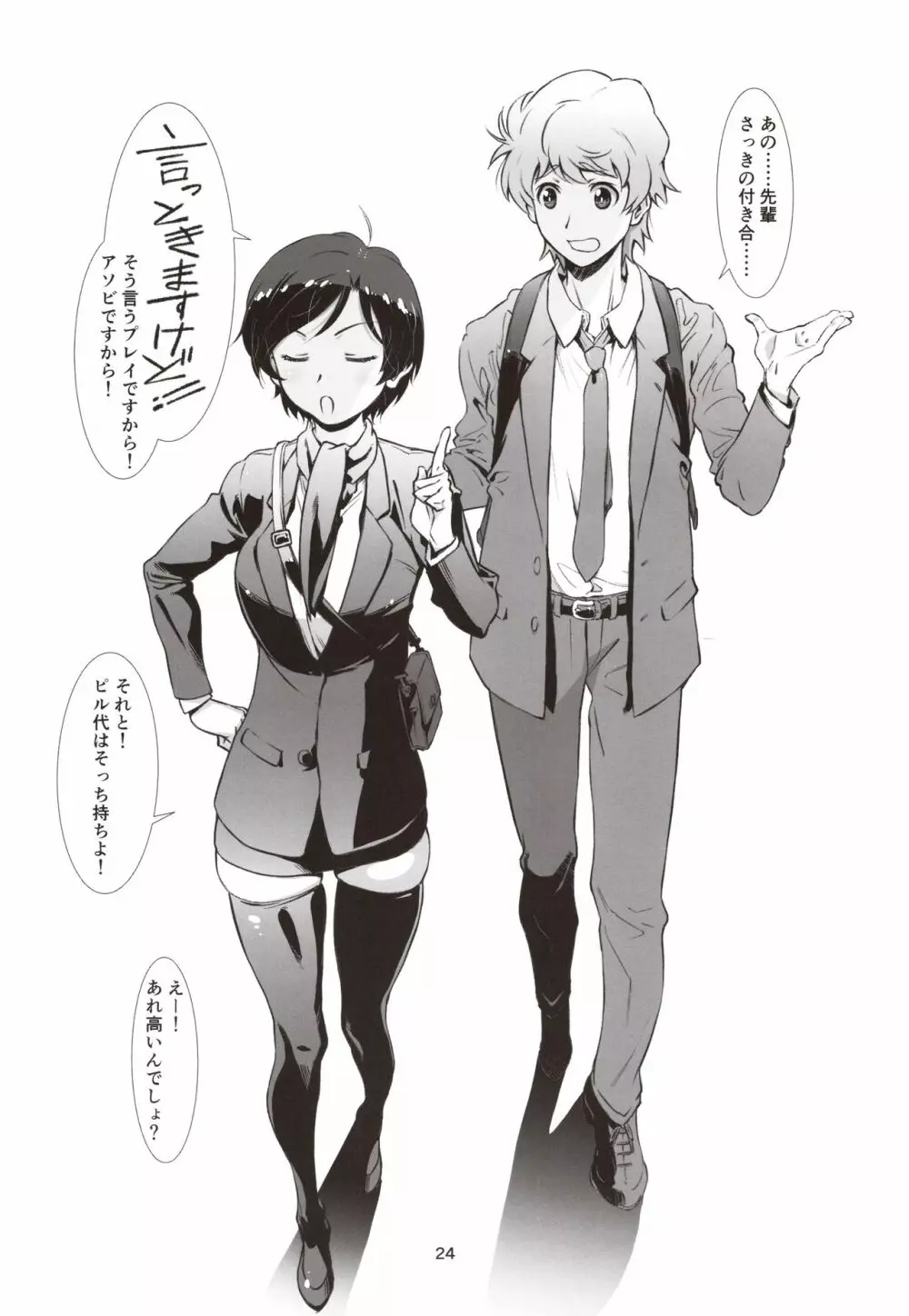 チョロい、上司/2 - page23