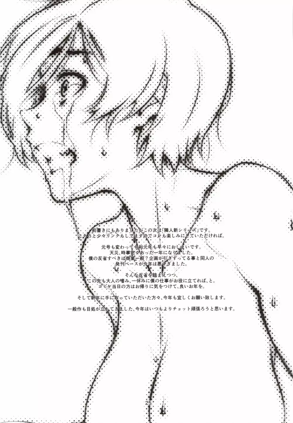 チョロい、上司/2 - page24