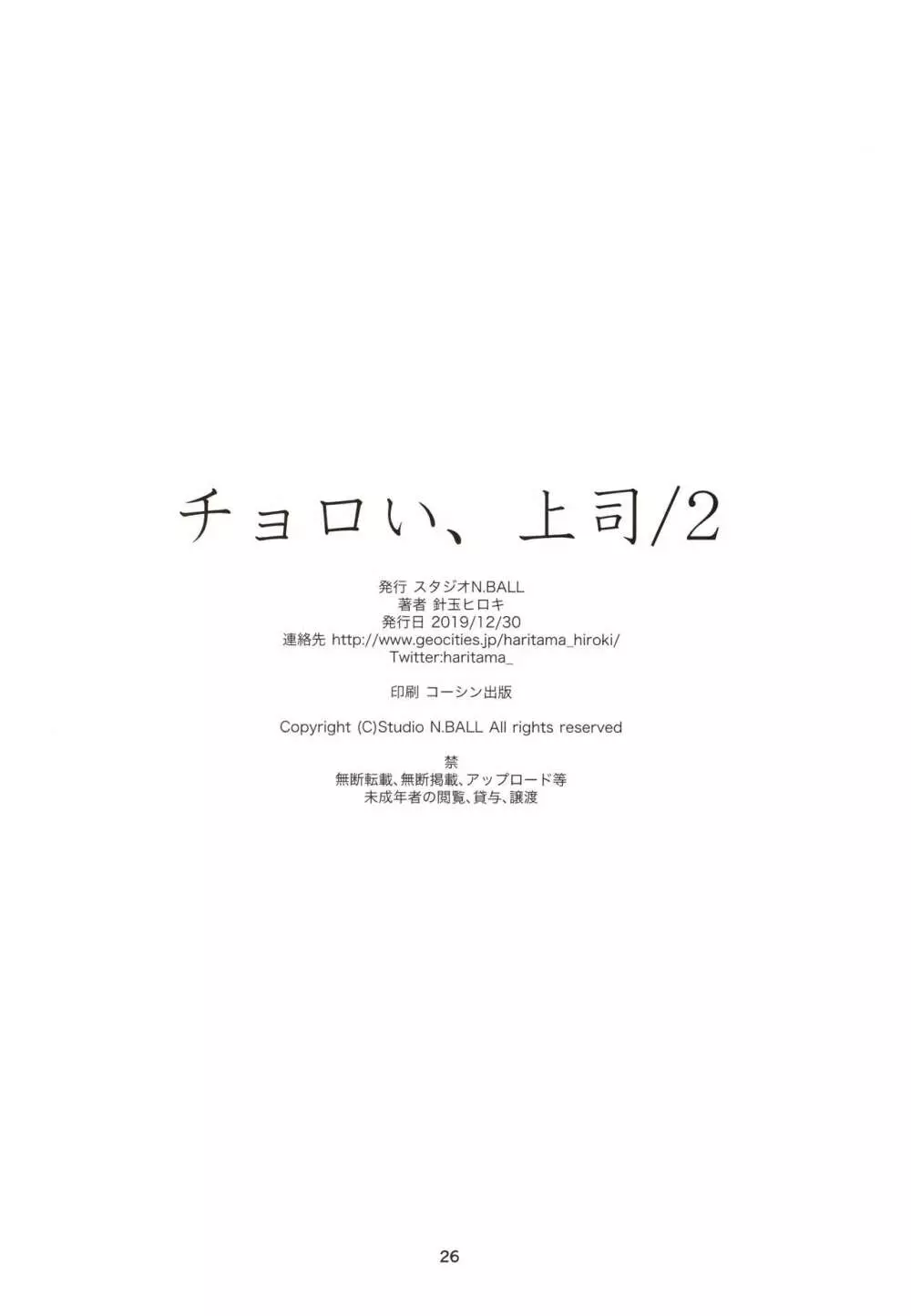 チョロい、上司/2 - page25