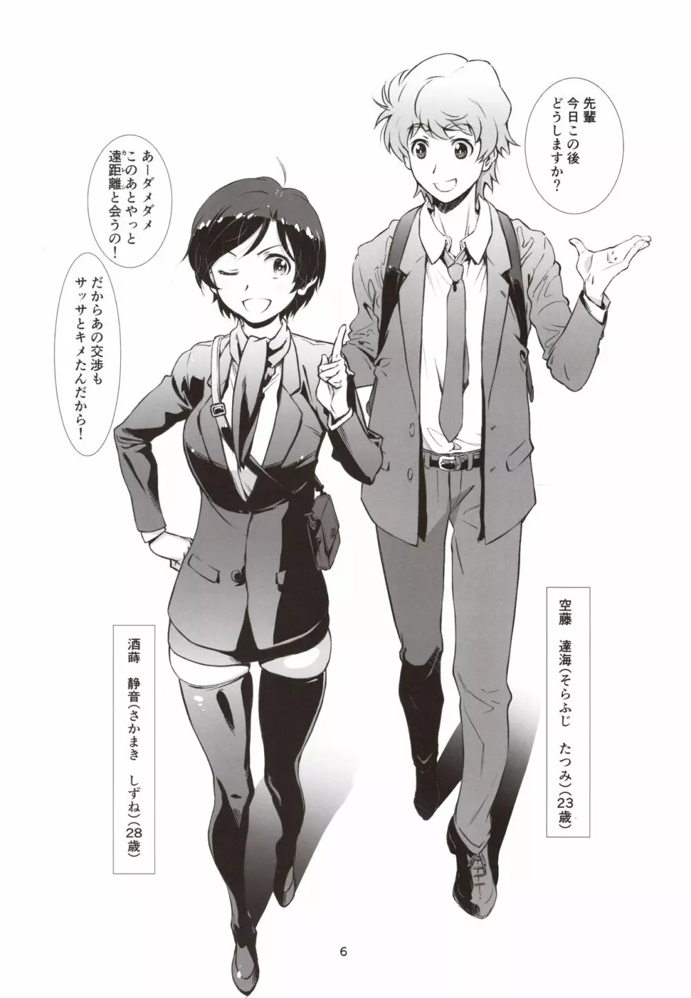 チョロい、上司/2 - page5