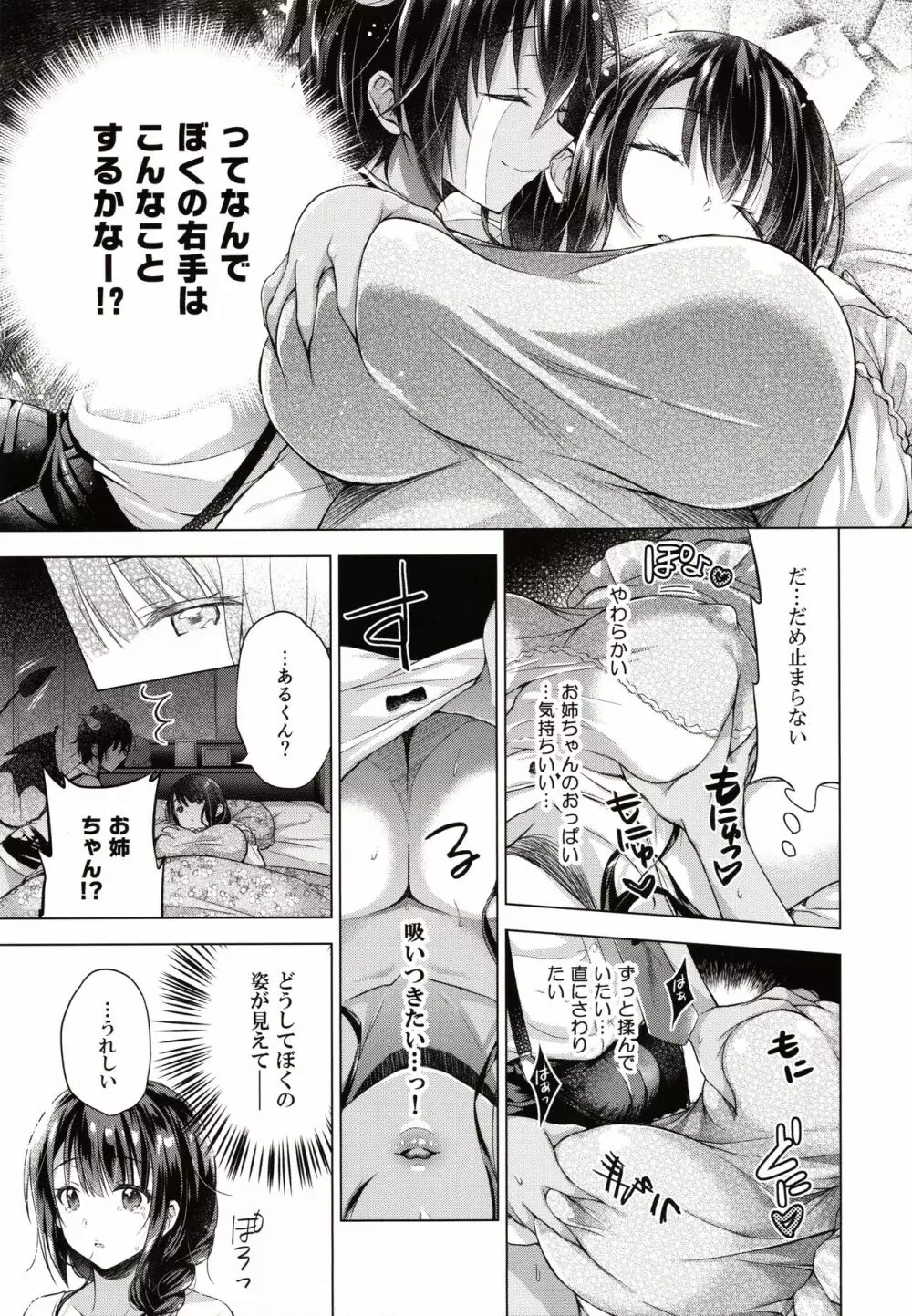 転生インキュバスは隣のお姉ちゃんを孕ませたい - page10