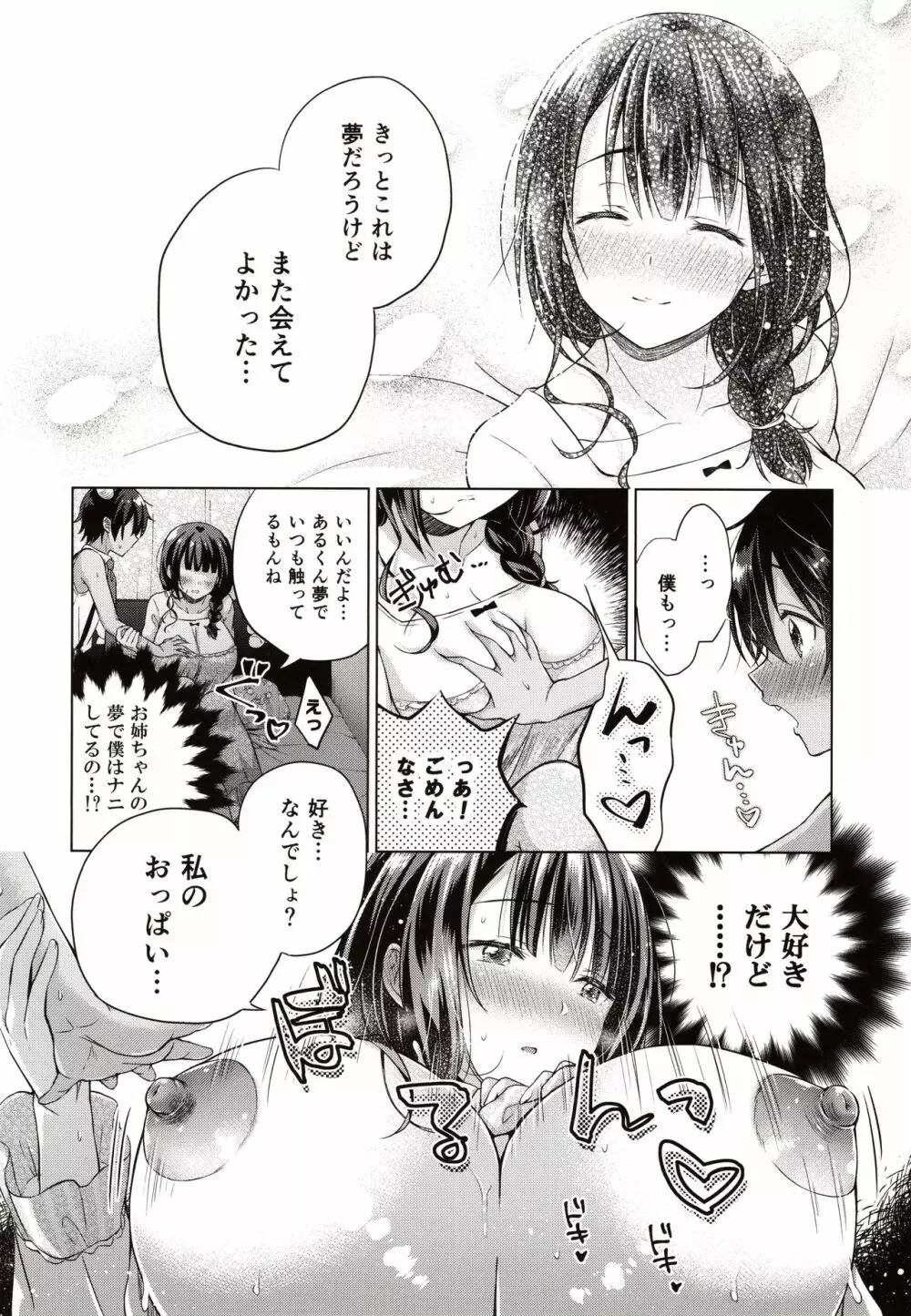 転生インキュバスは隣のお姉ちゃんを孕ませたい - page11