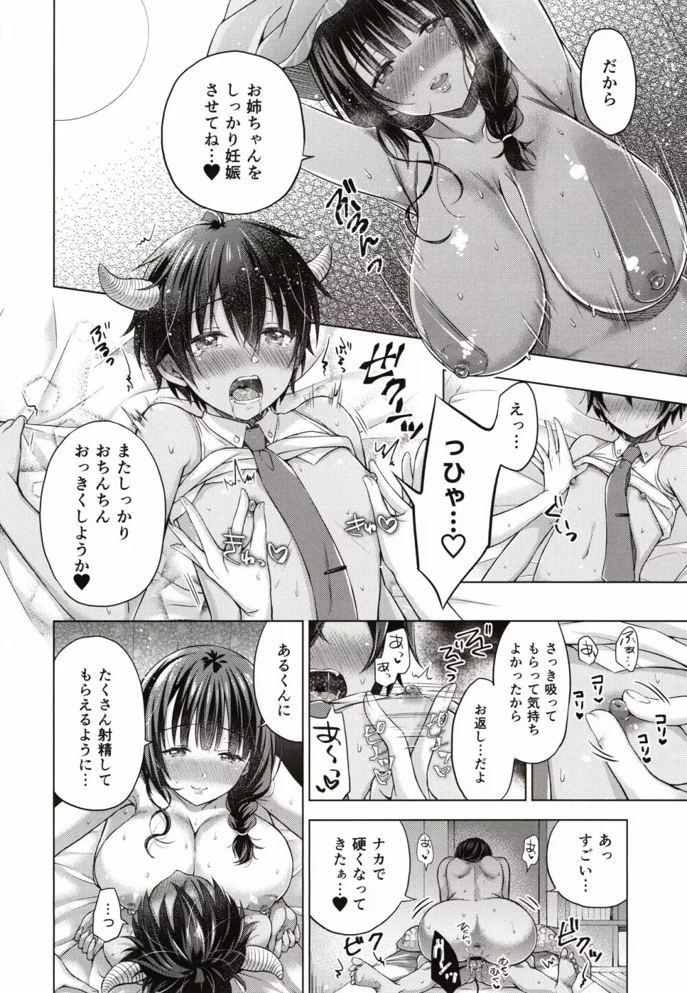 転生インキュバスは隣のお姉ちゃんを孕ませたい - page25