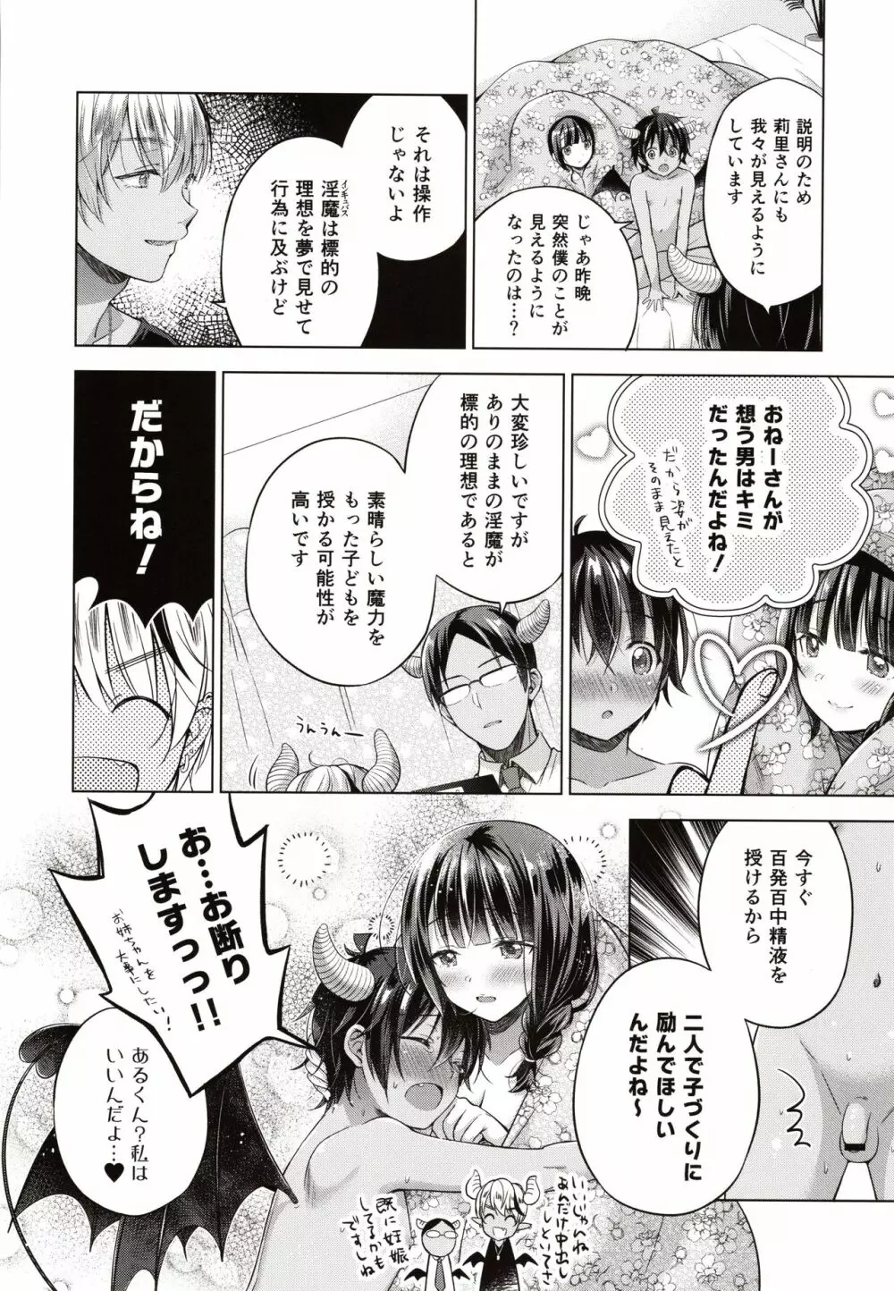 転生インキュバスは隣のお姉ちゃんを孕ませたい - page33