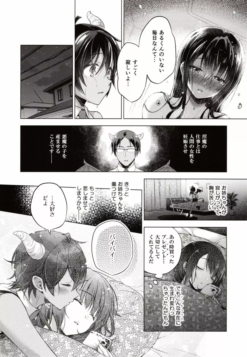 転生インキュバスは隣のお姉ちゃんを孕ませたい - page9
