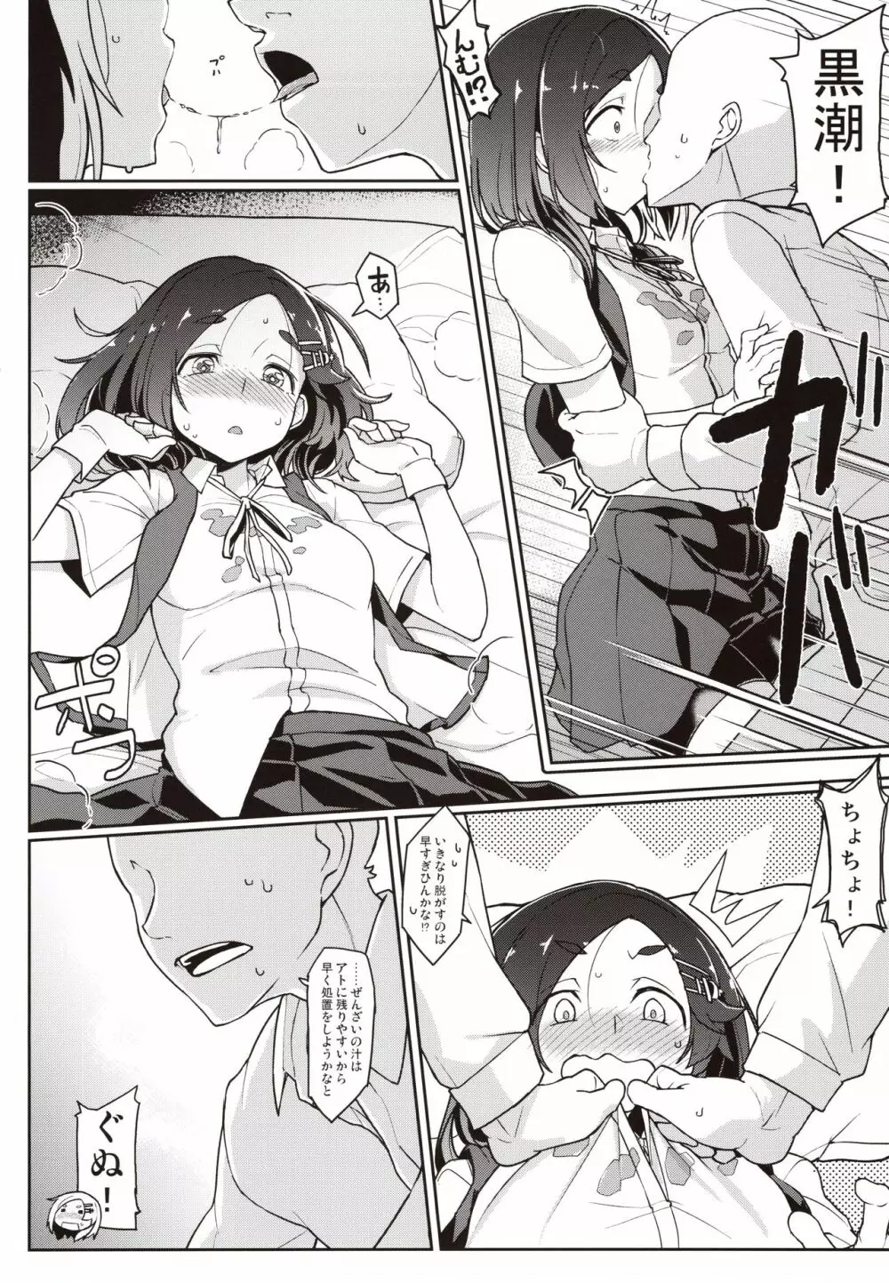 黒潮ちゃれんじ - page11
