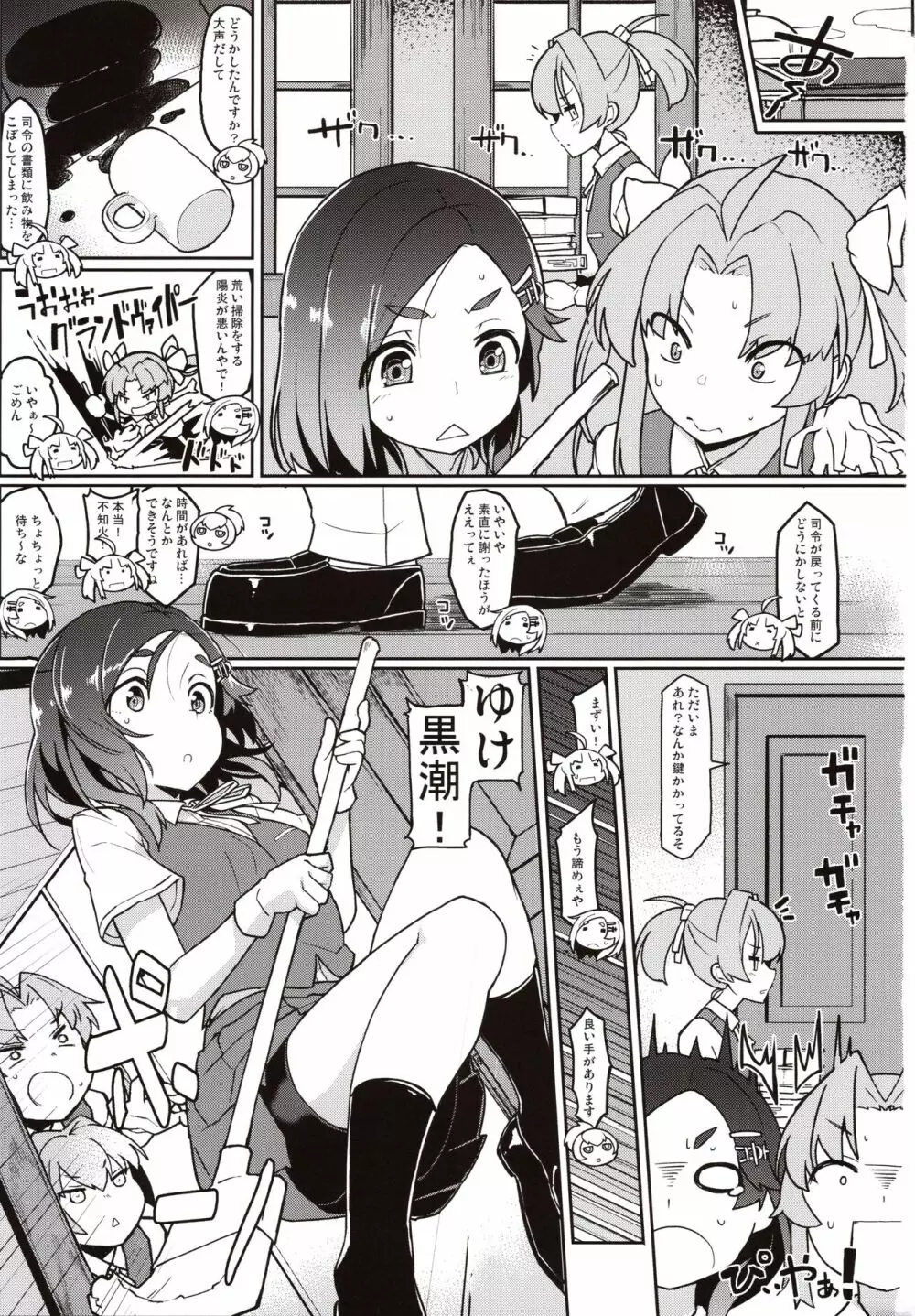 黒潮ちゃれんじ - page2
